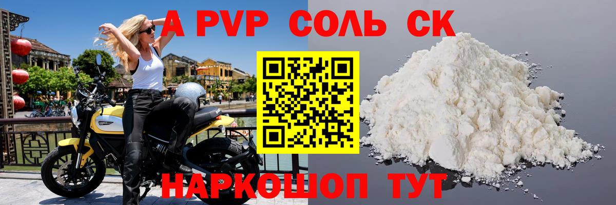 Alfa_PVP Crystall  Альфа ПВП кристаллы  Сосновый Бор  Вход с VPN  A PVP VHQ 