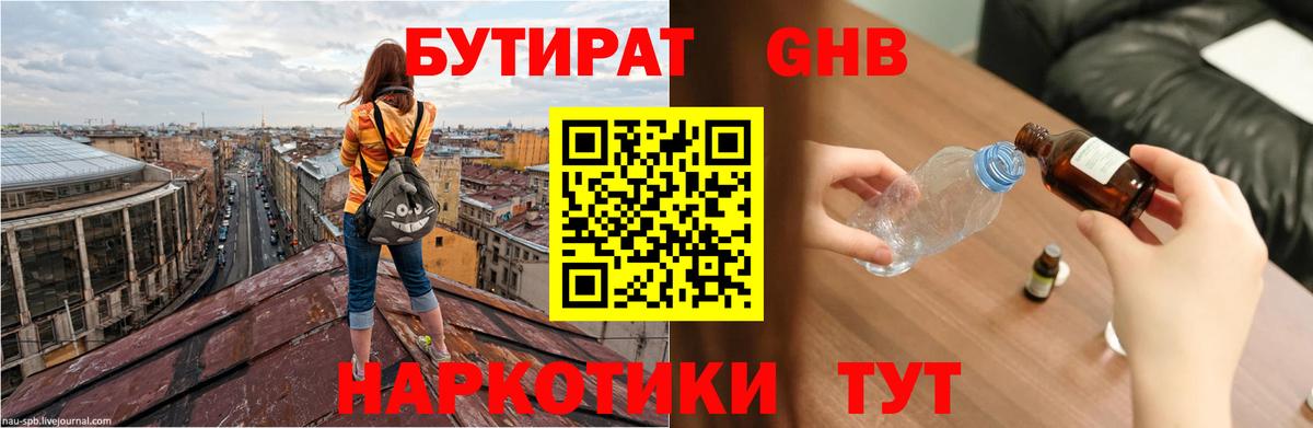 БУТИРАТ оксибутират  БУТИРАТ  Сосновый Бор  Вход с VPN 