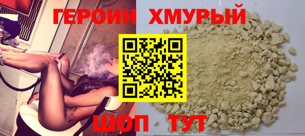 Героин афганец Сосновый Бор
