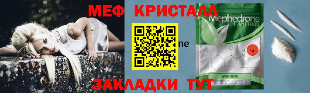 МЕФ кристаллы Сосновый Бор