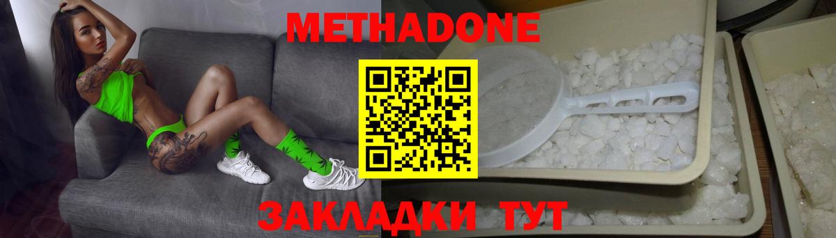 МЕТАДОН methadone  Вход с VPN  Сосновый Бор 